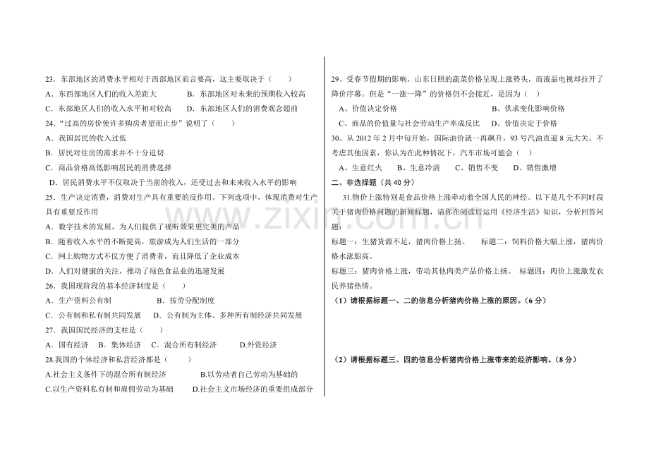 期中考试高一政治.doc_第3页