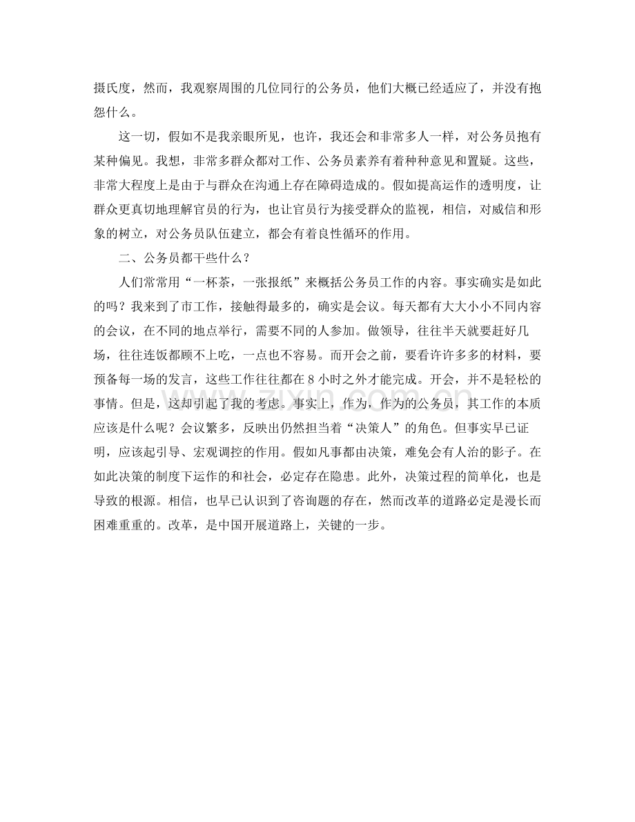 暑期实习自我参考总结（通用）.docx_第2页