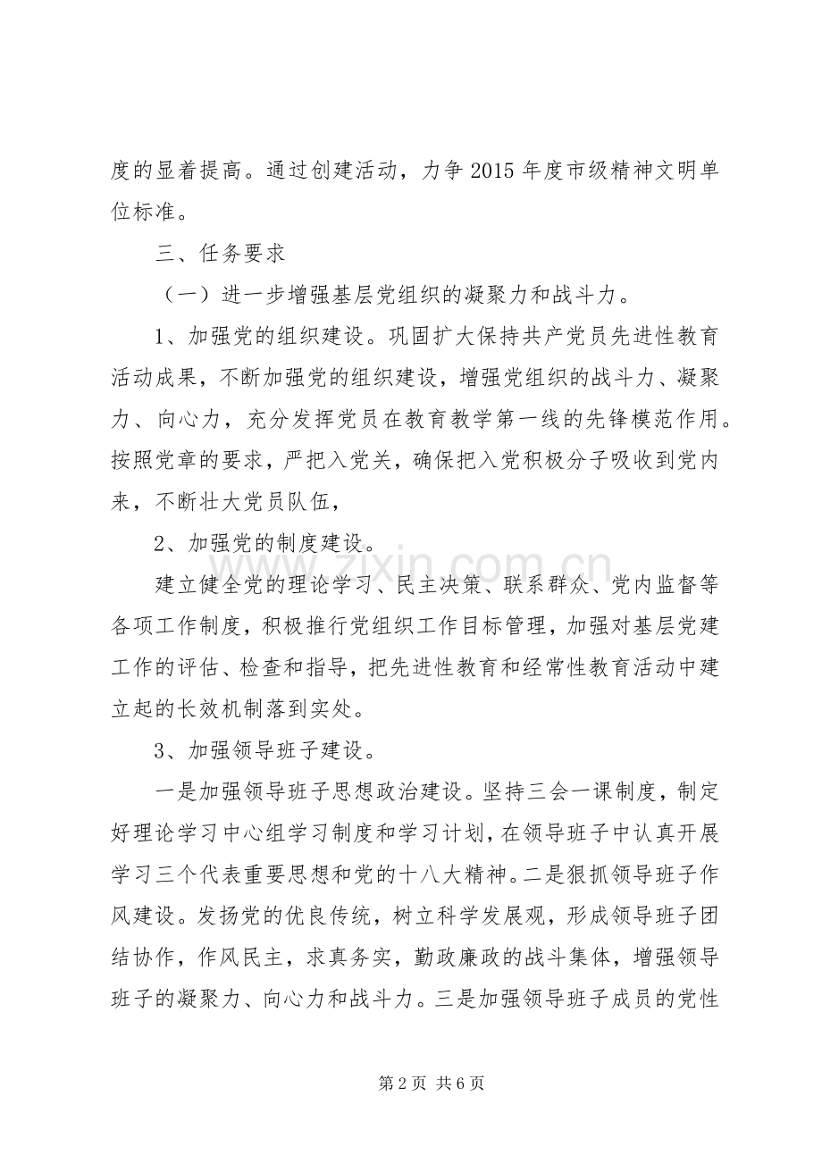 南台小学XX年文明单位创建工作计划.docx_第2页