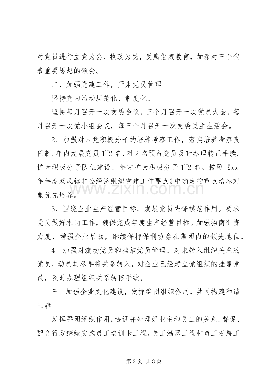 企业党委组织部工作计划.docx_第2页