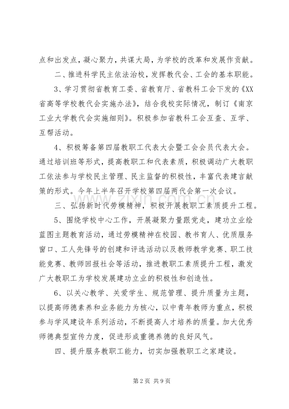 20XX年大学工会工作计划范文.docx_第2页