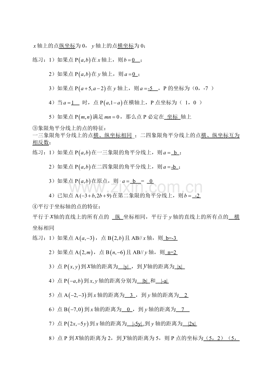 平面直角坐标系专项训练课教学设计.doc_第2页