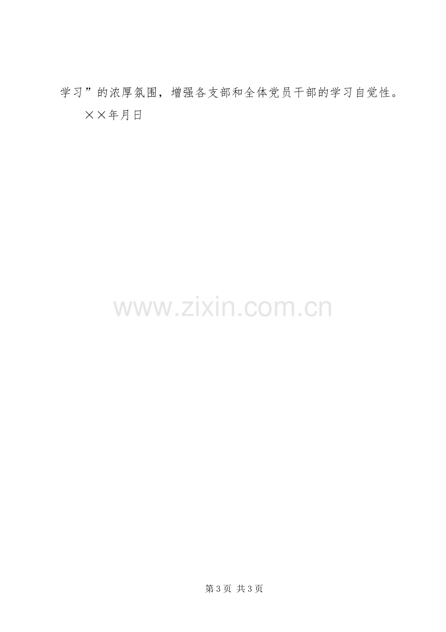 区建设局××年度干部教育培训计划.docx_第3页