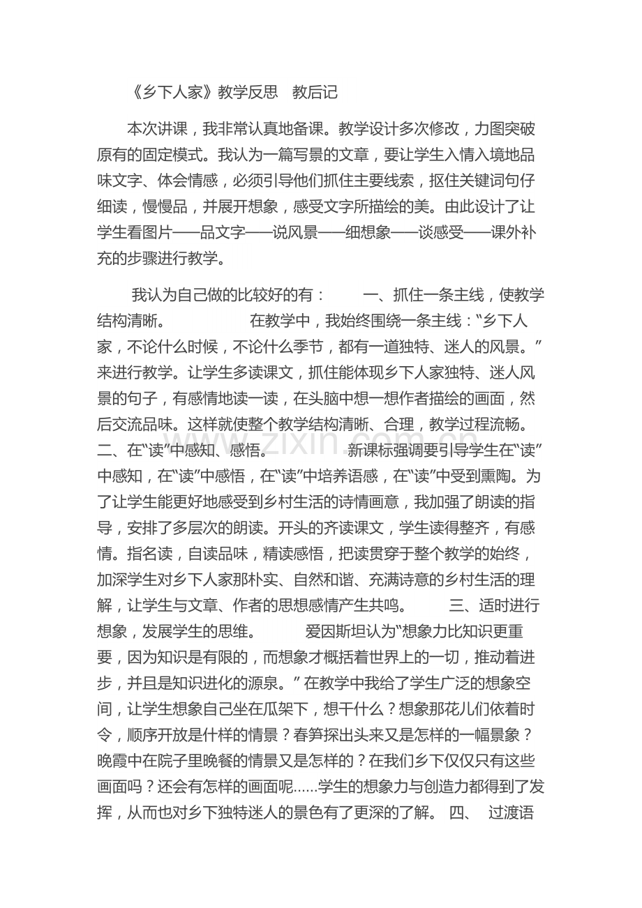 乡下人家 (2).doc_第1页