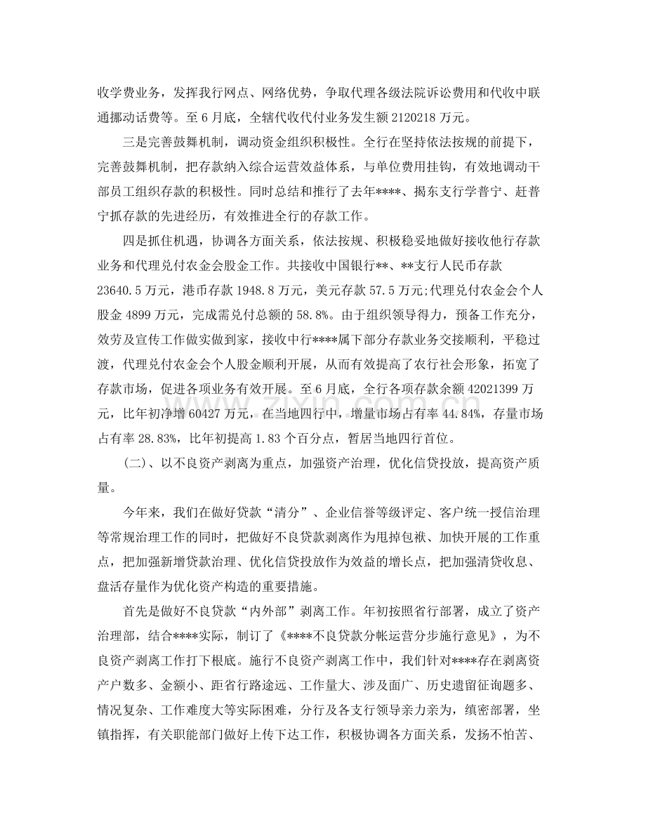 银行上半年工作参考总结.docx_第3页