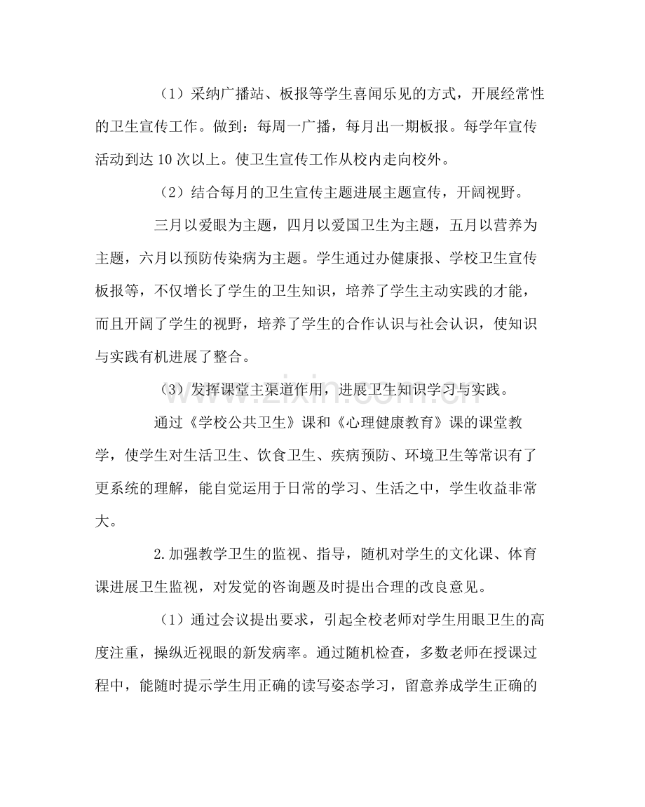 政教处范文上半年卫生工作总结.docx_第2页