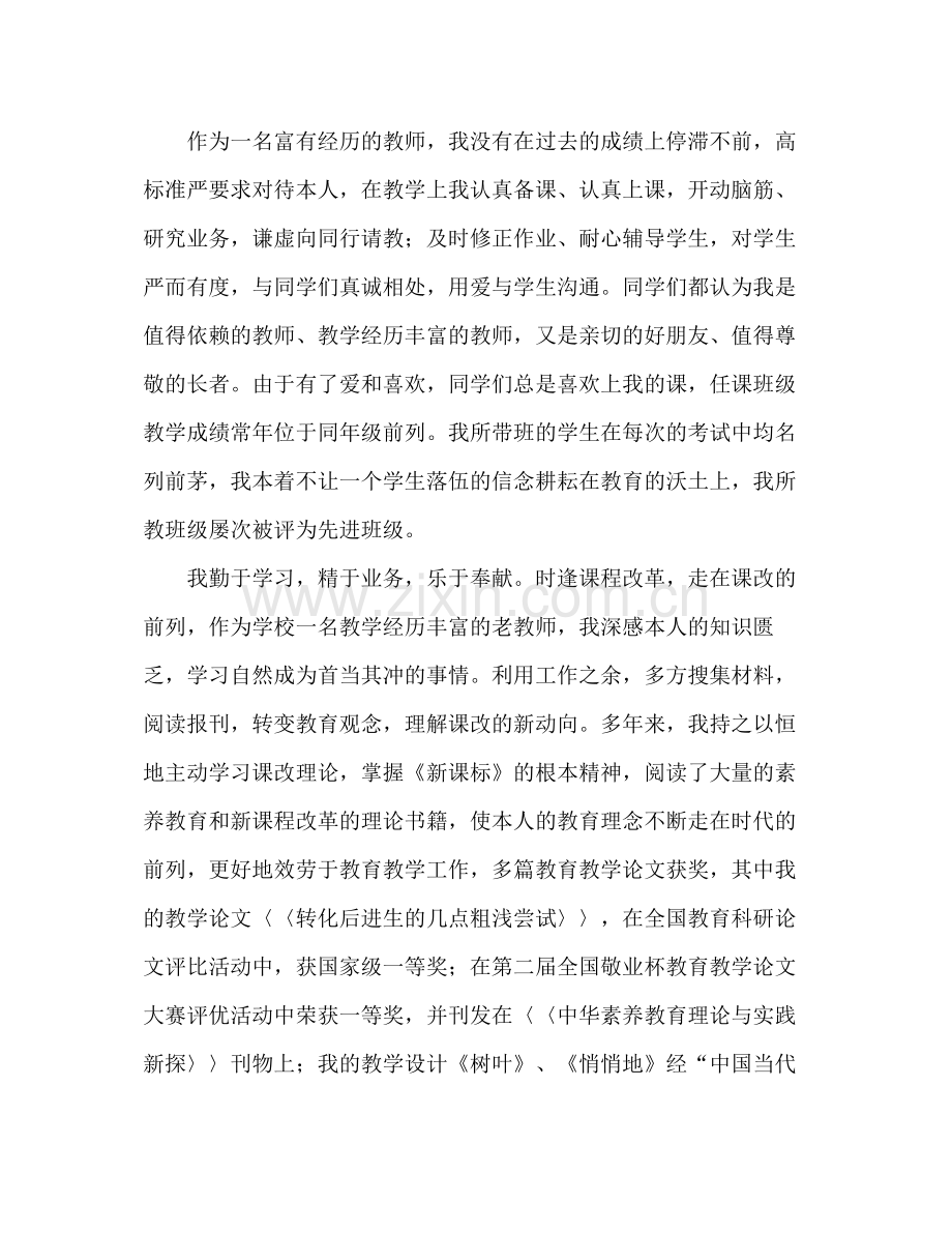 2021年12月党员教师年终参考总结.docx_第2页