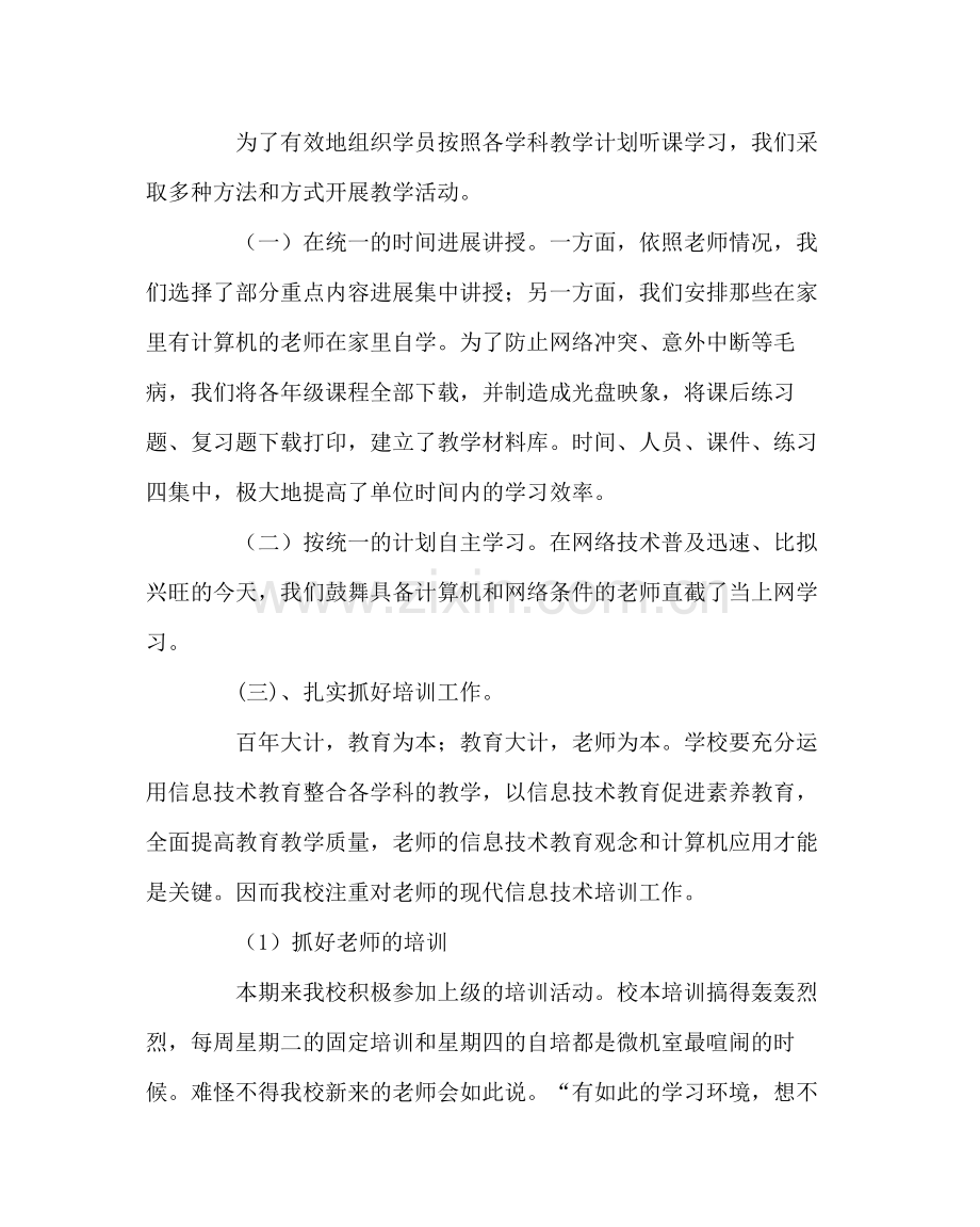 教导处范文小学上半年远程教育工作总结.docx_第2页