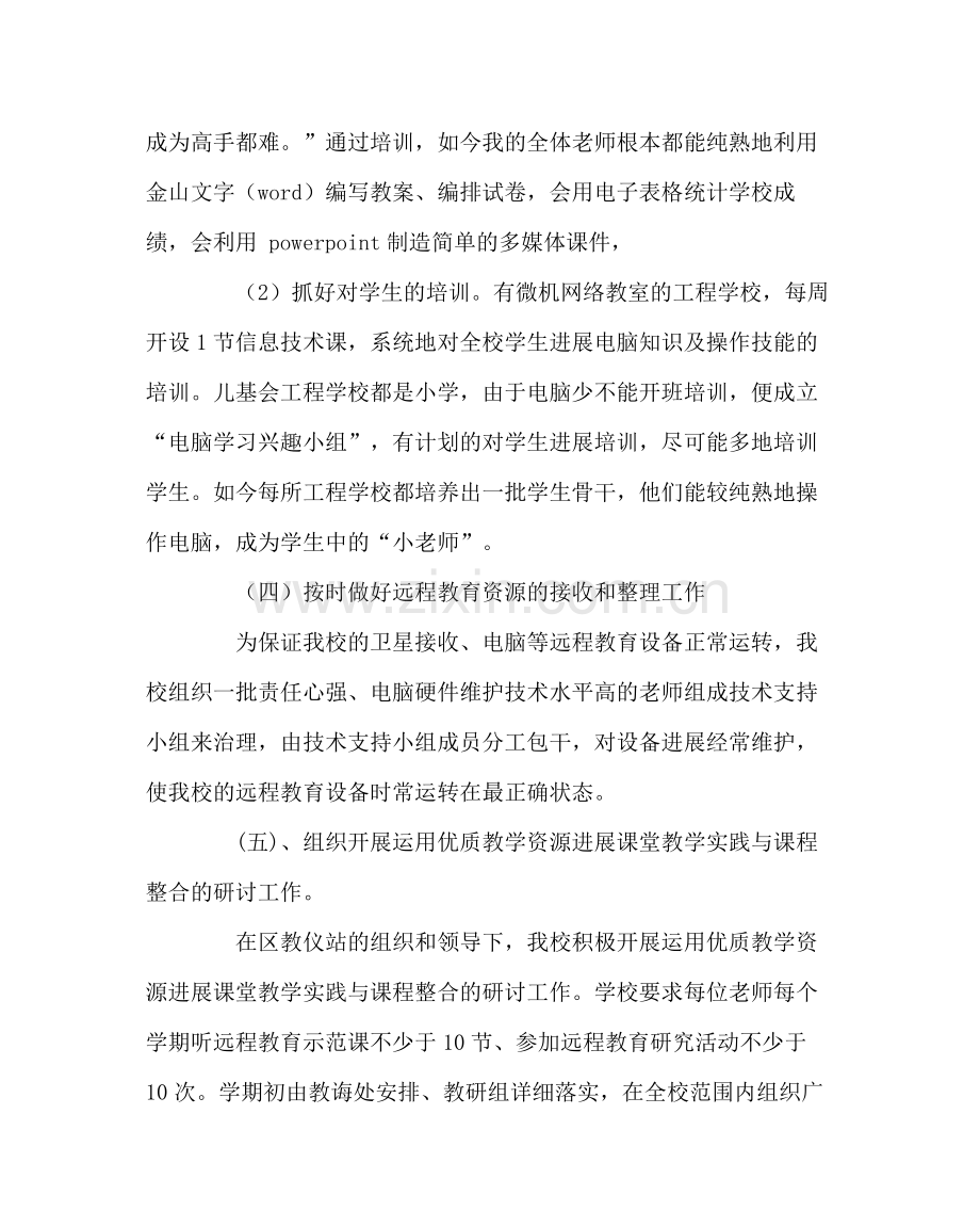 教导处范文小学上半年远程教育工作总结.docx_第3页