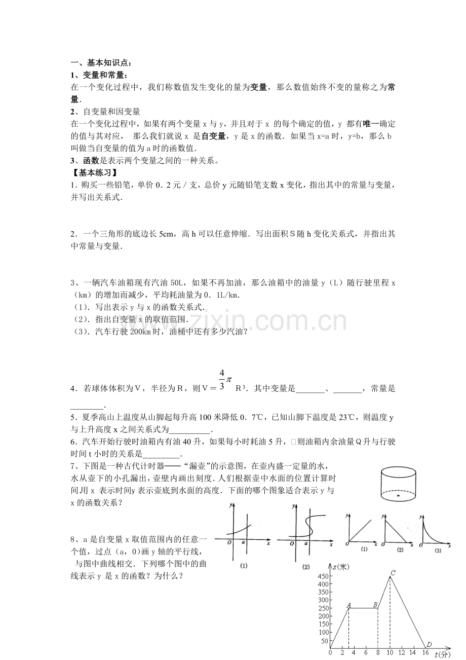 一次函数的基本概念.doc_第1页