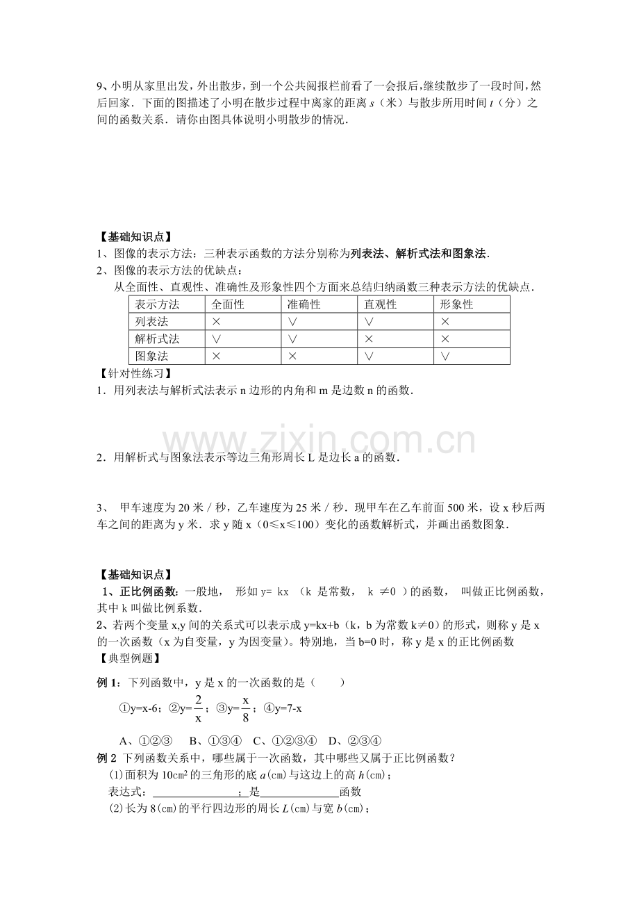 一次函数的基本概念.doc_第2页