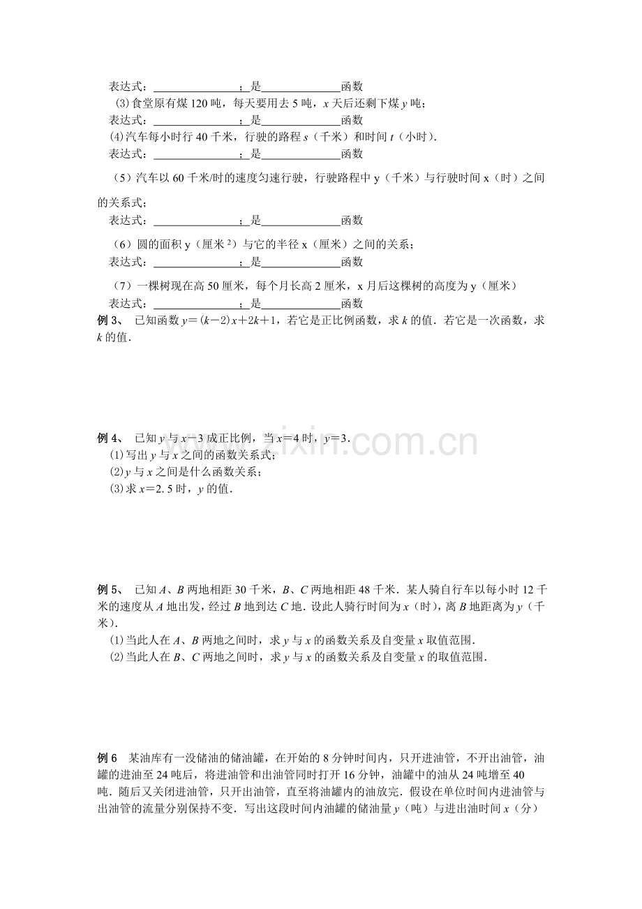 一次函数的基本概念.doc_第3页