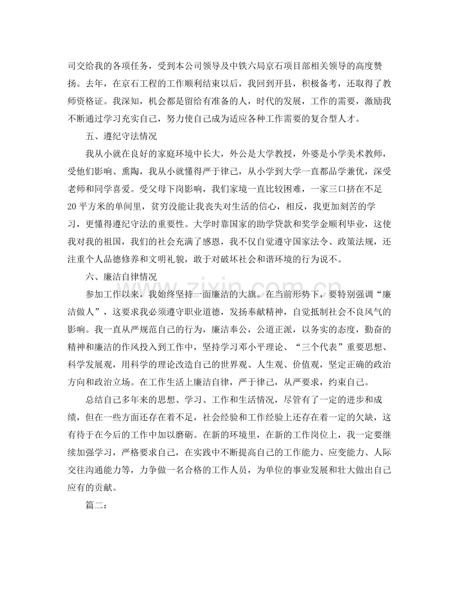 公务员政审个人年度总结范文 .docx_第3页