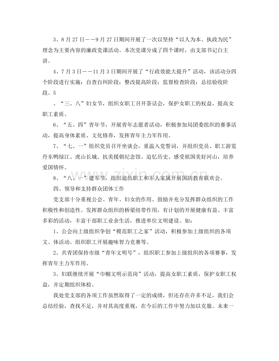 园林处党支部工作总结 .docx_第2页