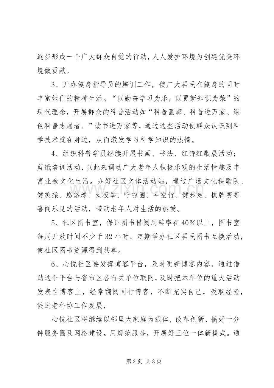 社区XX年老科协工作计划.docx_第2页