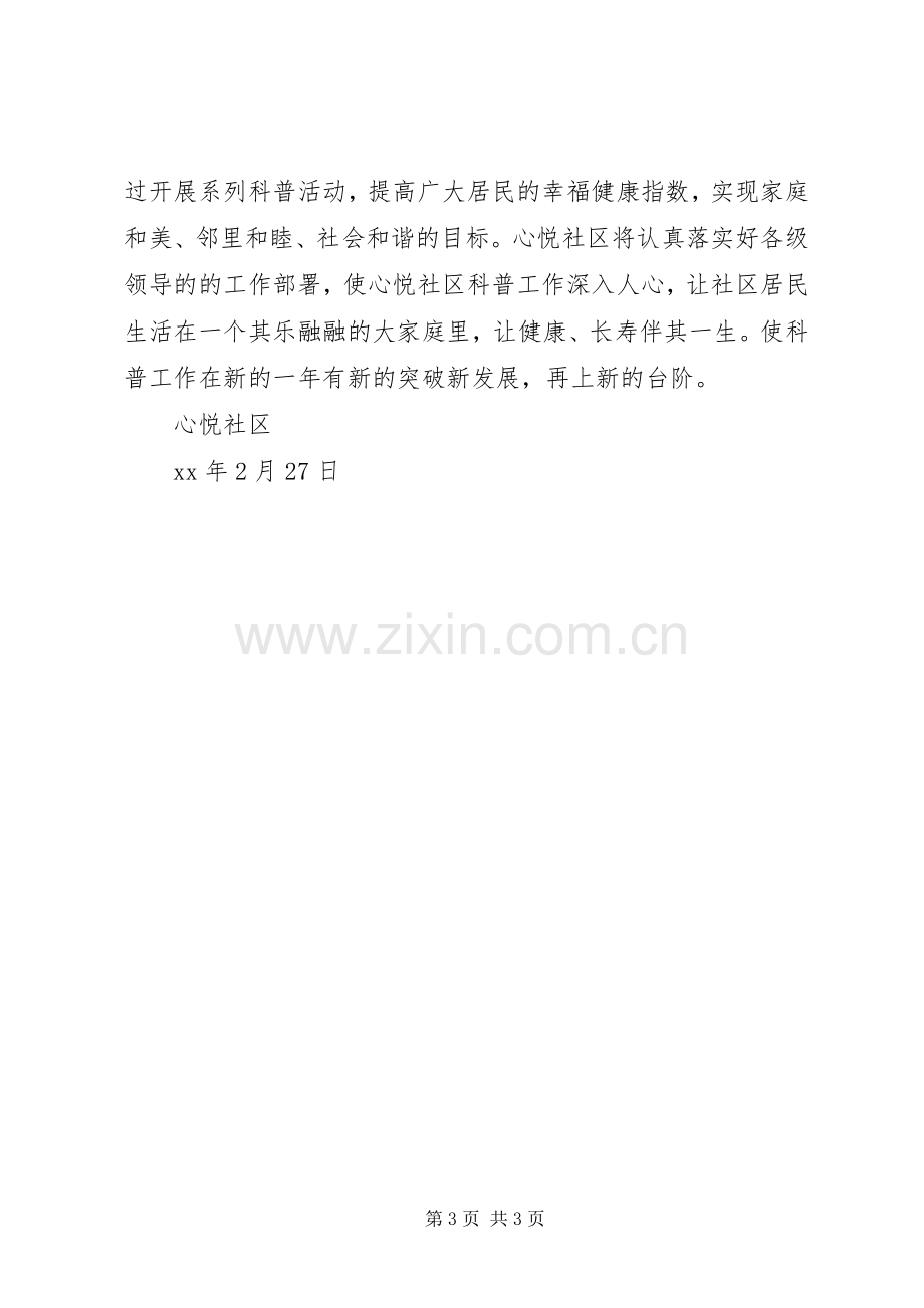 社区XX年老科协工作计划.docx_第3页