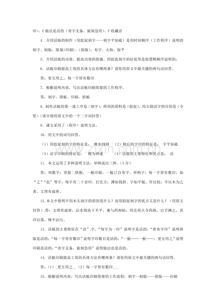 八年级语文下册 第三单元 复习教案 苏教版.doc_第3页