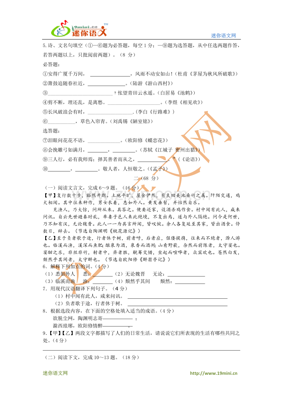 淮安市2012年中考语文模拟试卷（五）.doc_第2页