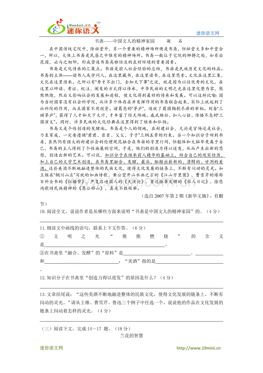 淮安市2012年中考语文模拟试卷（五）.doc_第3页