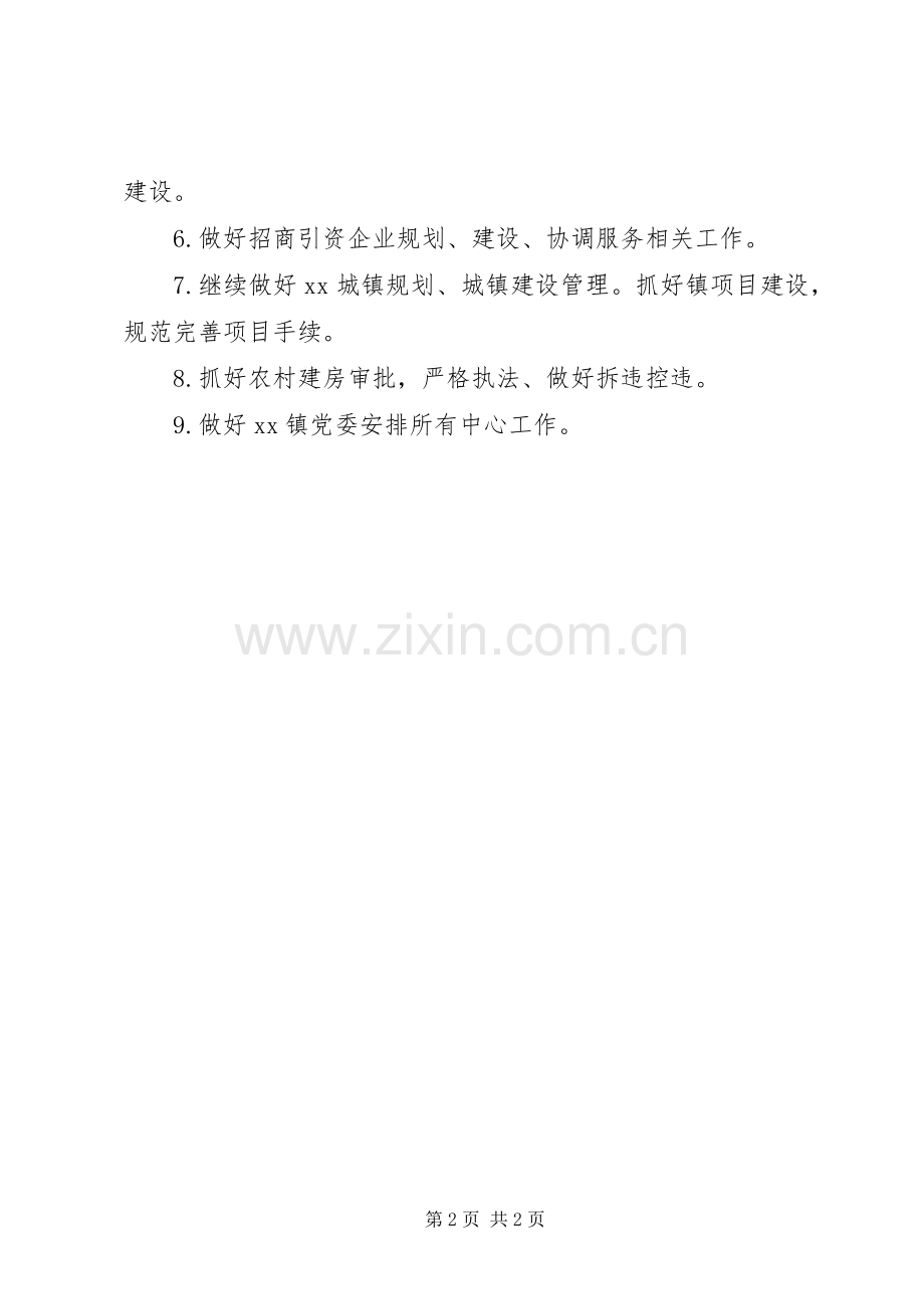 村镇建设服务中心20XX年工作计划.docx_第2页