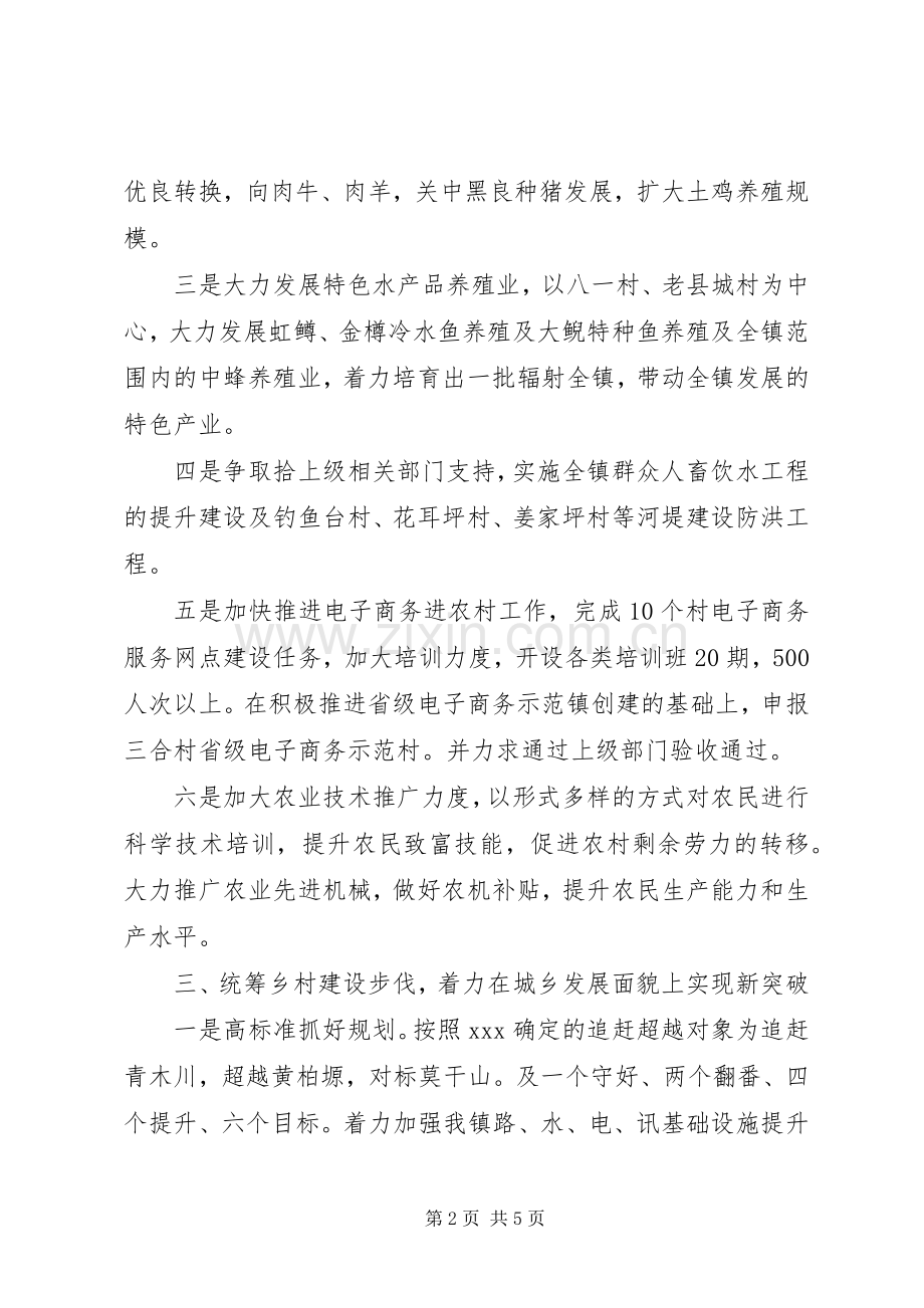 XX年乡镇经济发展办公室工作计划 .docx_第2页