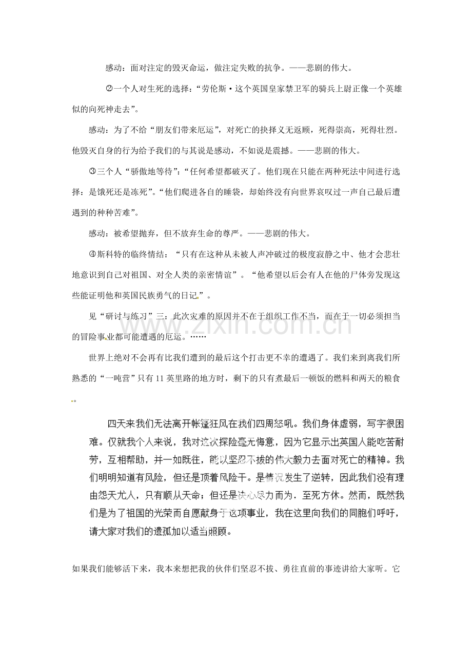 河南省安阳市第六十三中学七年级语文下册 第五单元 第21课《伟大的悲剧》教案 （新版）新人教版.doc_第2页