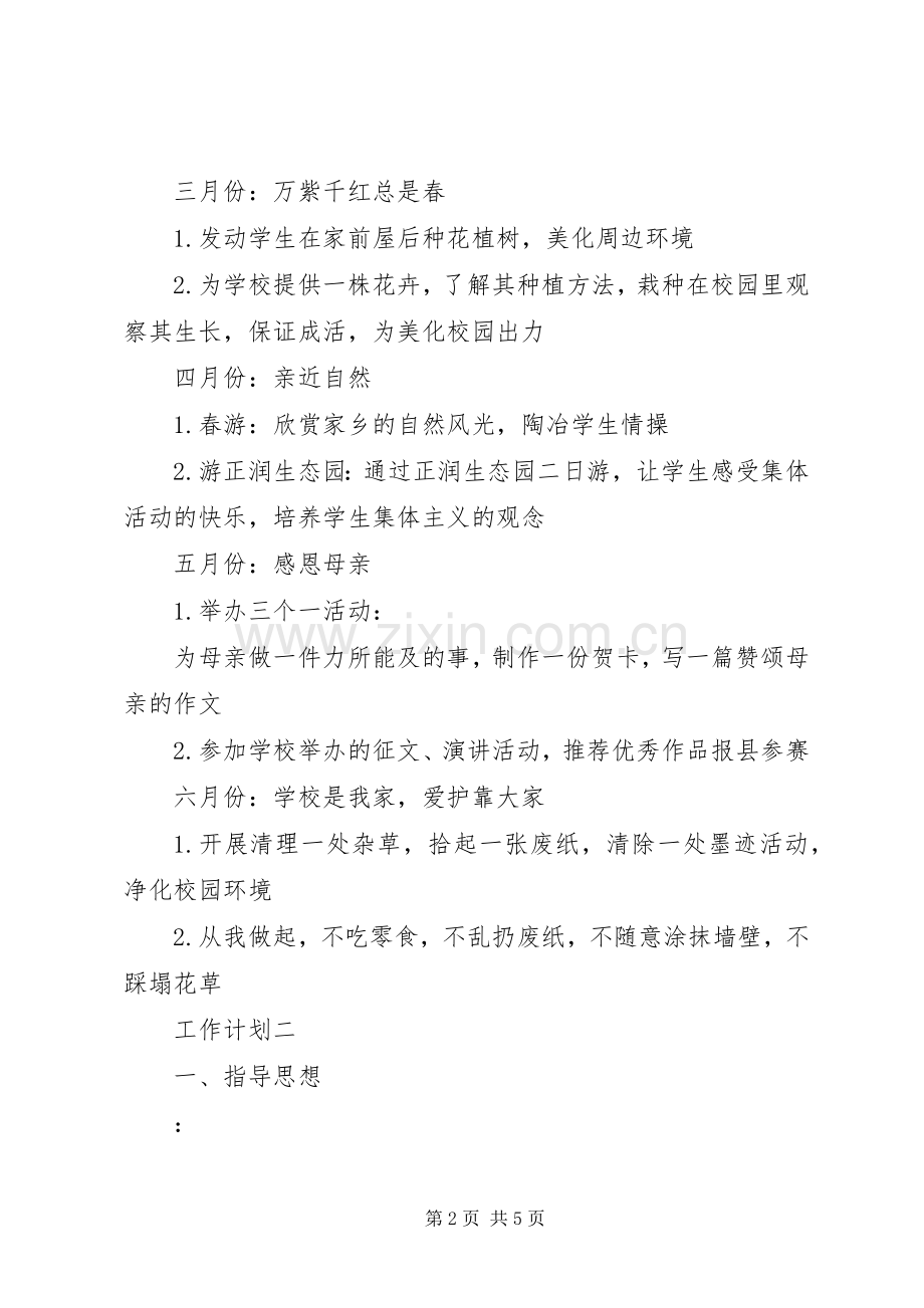 学校实践工作计划--综合实践.docx_第2页