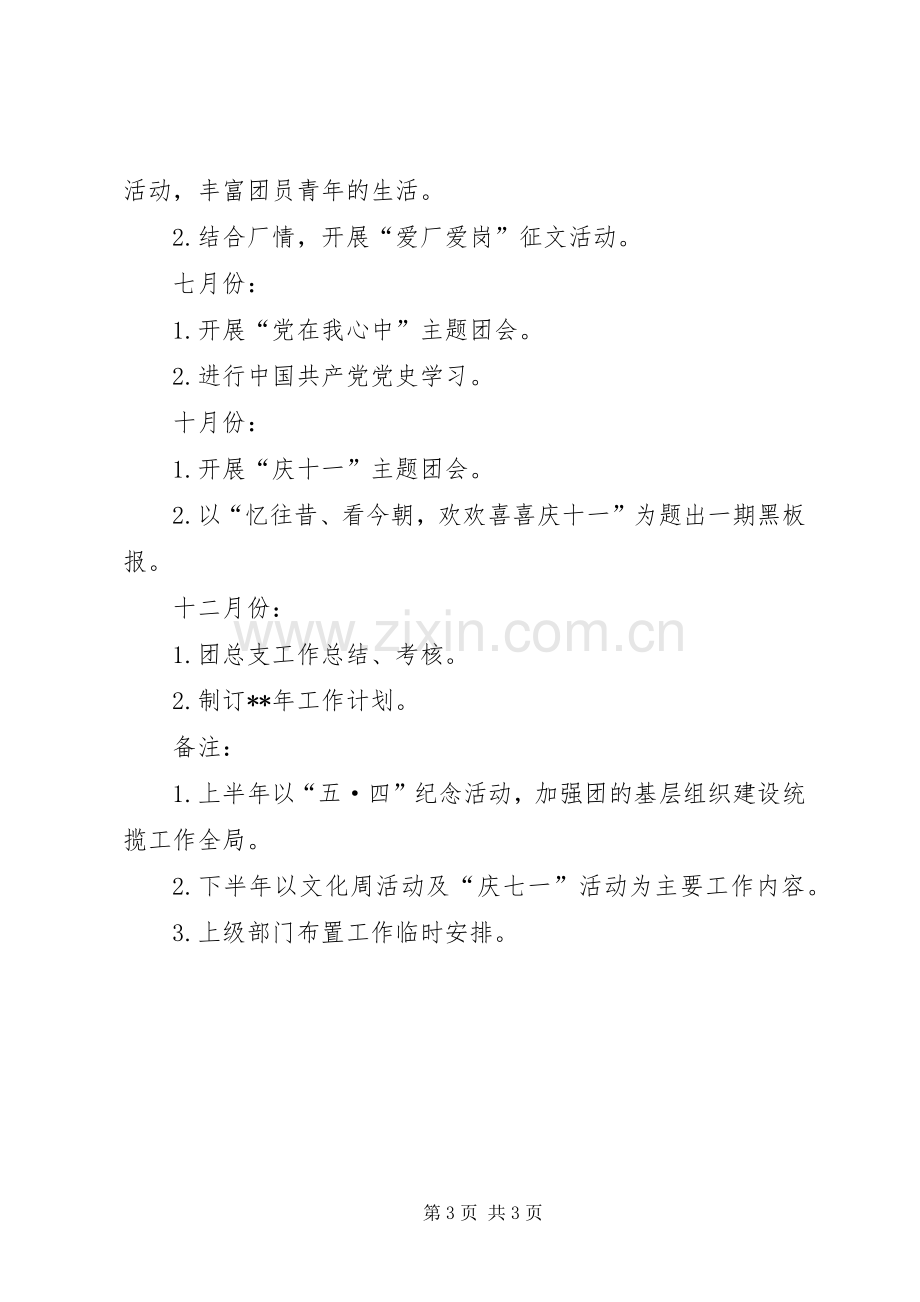 企业共青团年度工作计划.docx_第3页