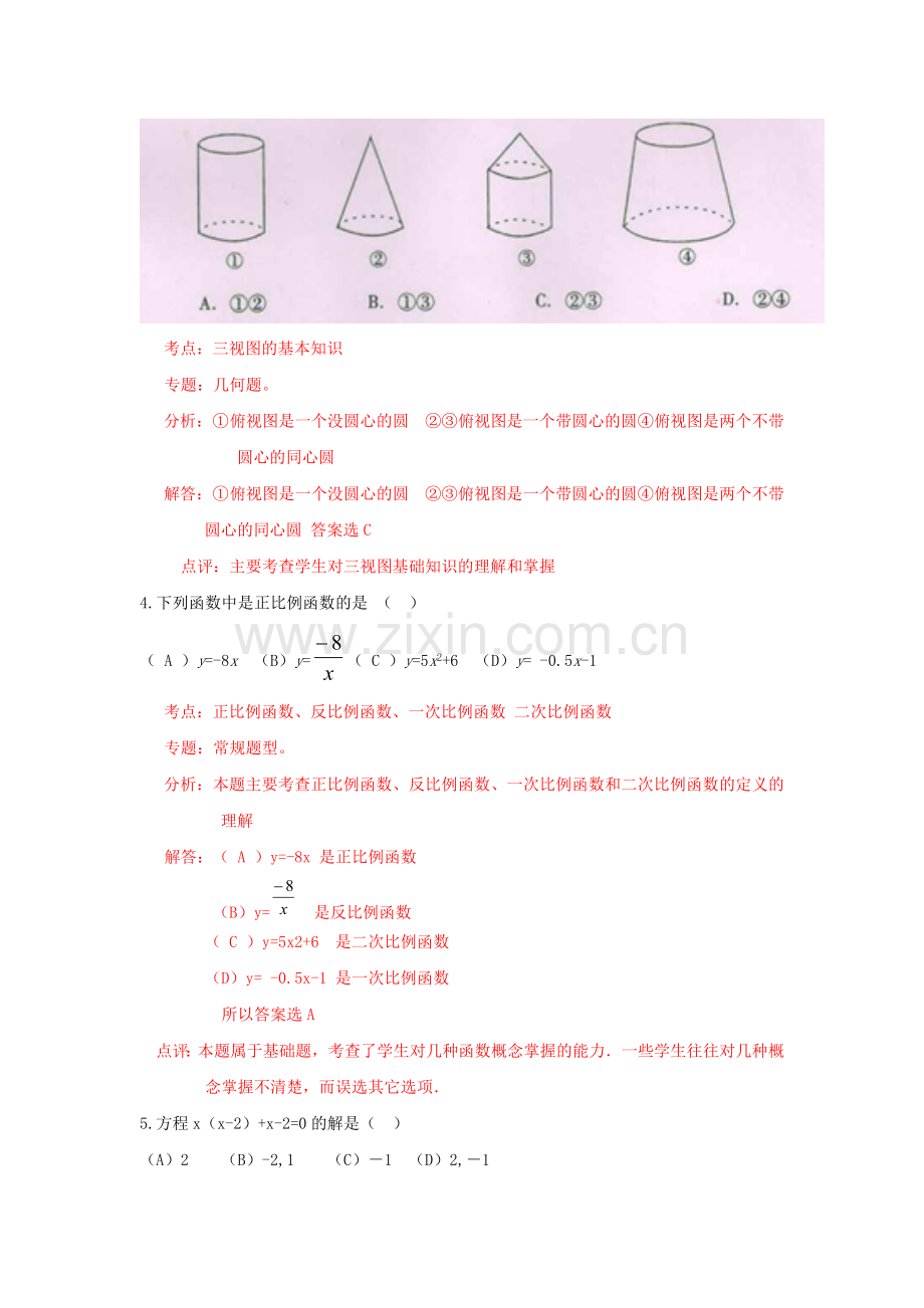 四川南充2012年中考数学真题（精析版）.doc_第2页