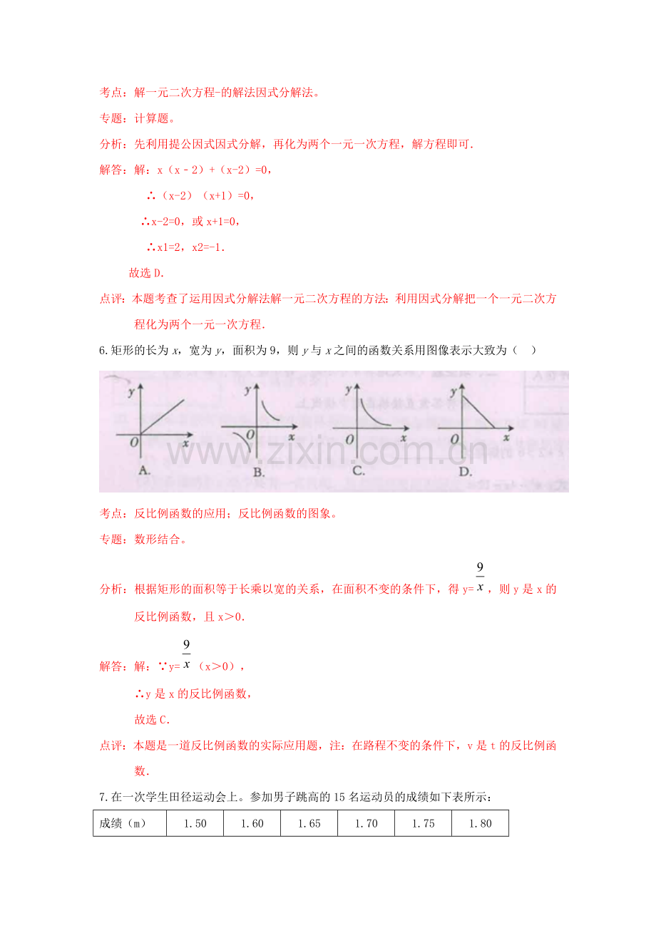 四川南充2012年中考数学真题（精析版）.doc_第3页