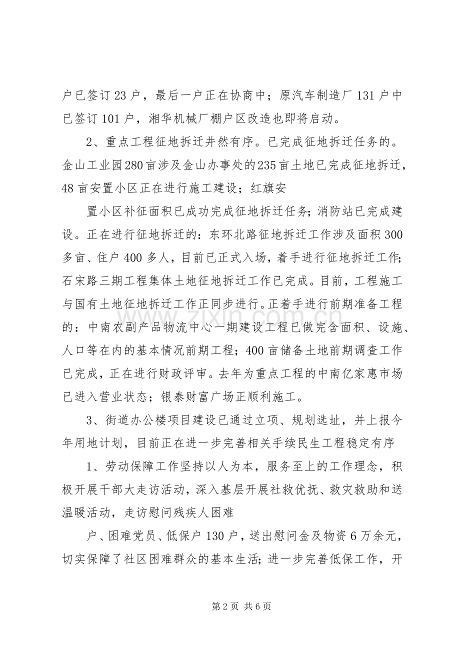 上半年街道办事处工作总结和下半年工作计划.docx_第2页