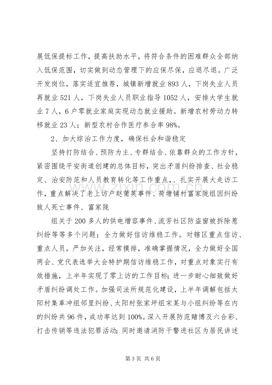 上半年街道办事处工作总结和下半年工作计划.docx_第3页