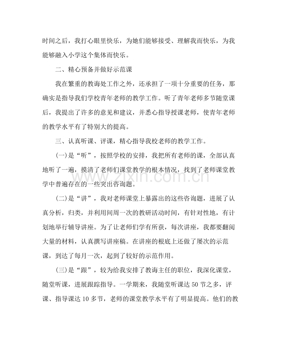 大学生支教个人参考总结（通用）.docx_第2页