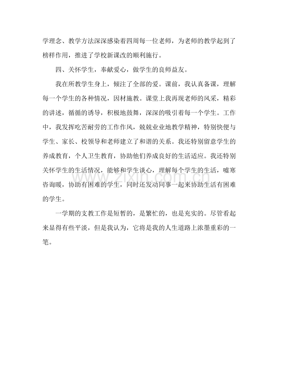 大学生支教个人参考总结（通用）.docx_第3页