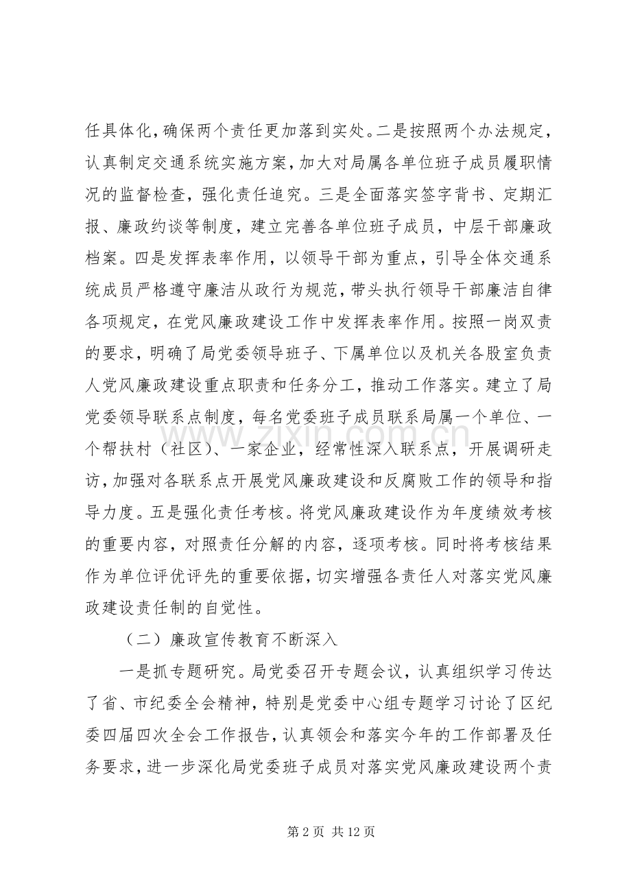 20XX年纪检监察上半年工作总结和下半年计划.docx_第2页