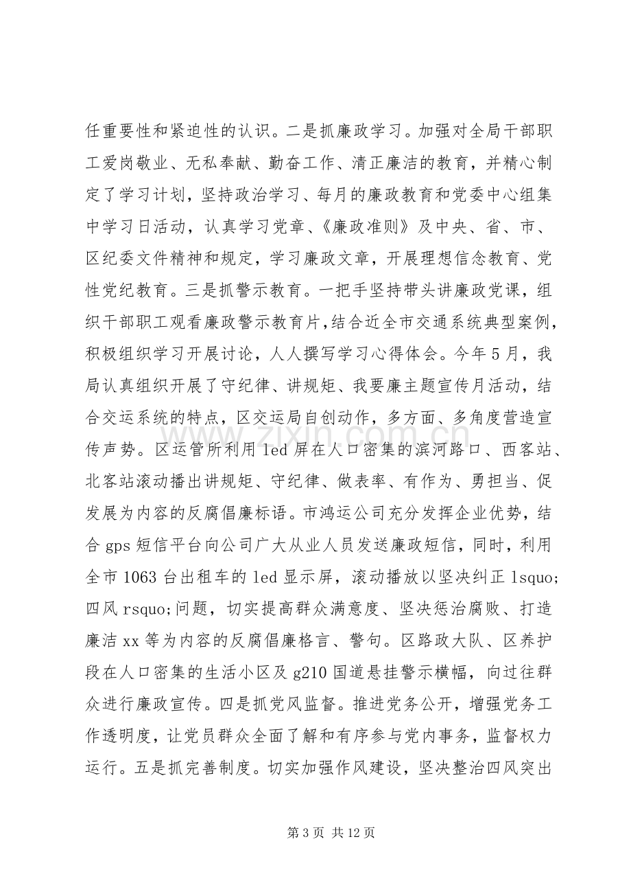 20XX年纪检监察上半年工作总结和下半年计划.docx_第3页