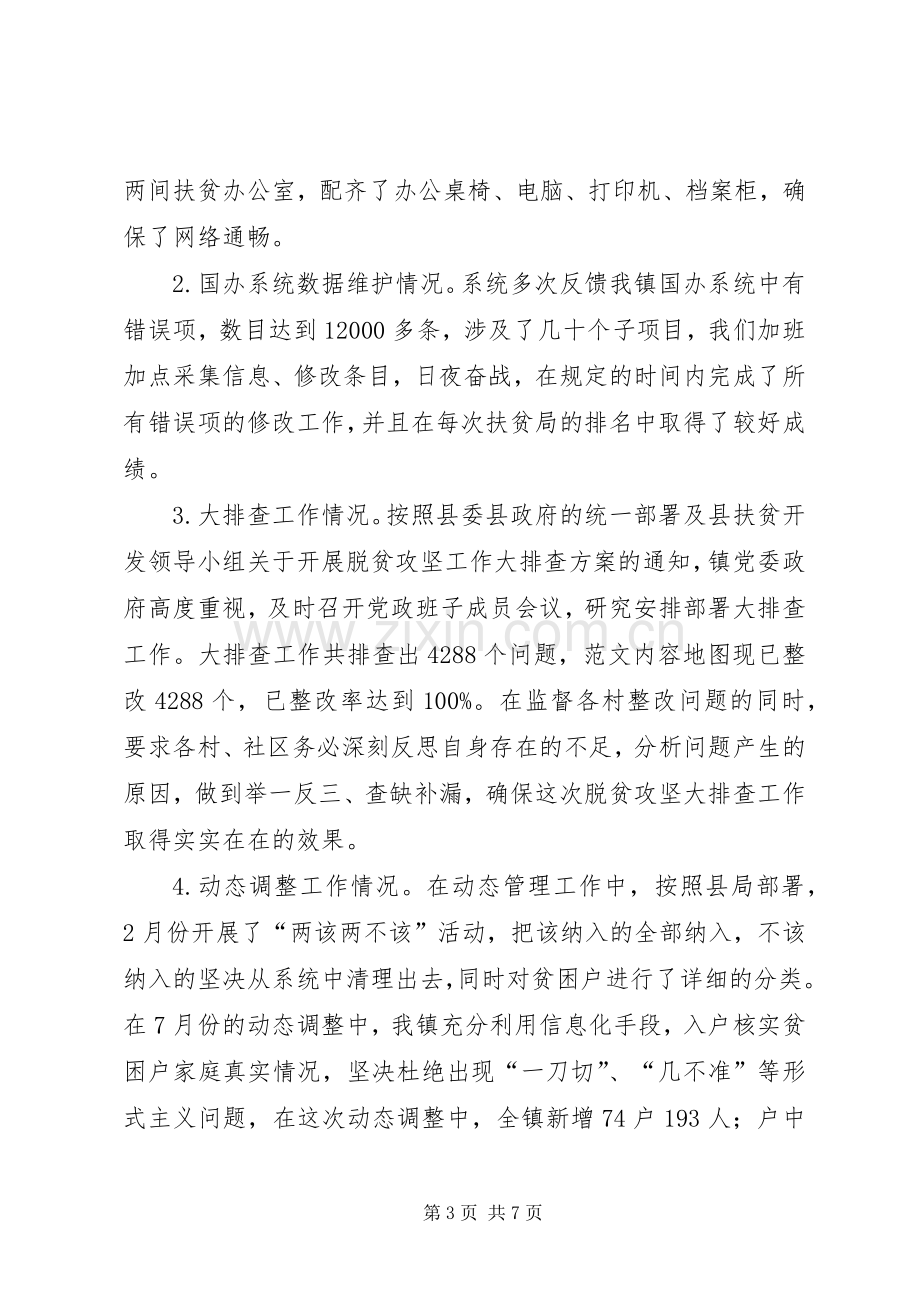 乡镇脱贫攻坚工作总结及计划 .docx_第3页