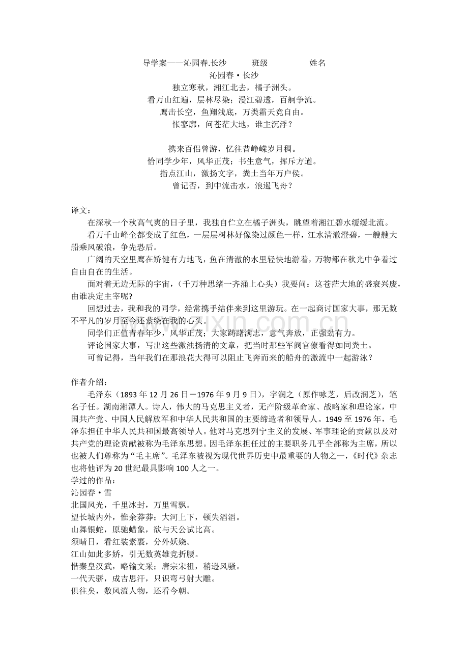 沁园春•长沙导学案.docx_第1页