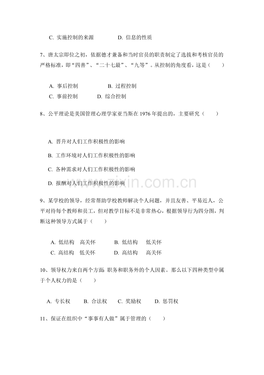 管理学考研模拟题+答案解析.doc_第2页