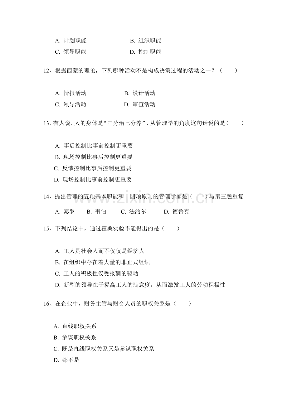 管理学考研模拟题+答案解析.doc_第3页