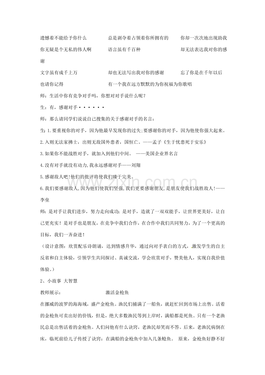 山东省枣庄市八年级政治上册 竞争不忘合作教案.doc_第3页