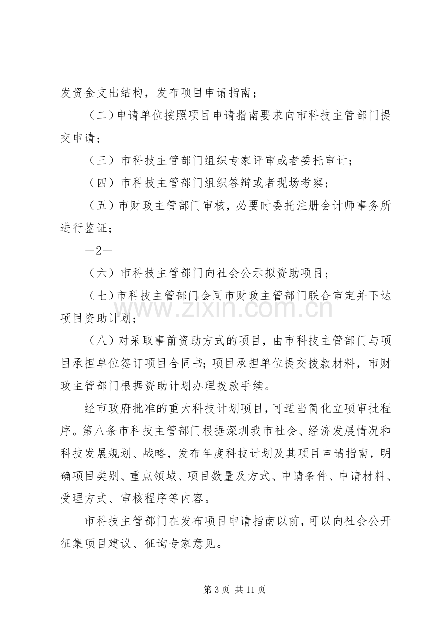 XX市科技计划项目管理暂行办法 .docx_第3页