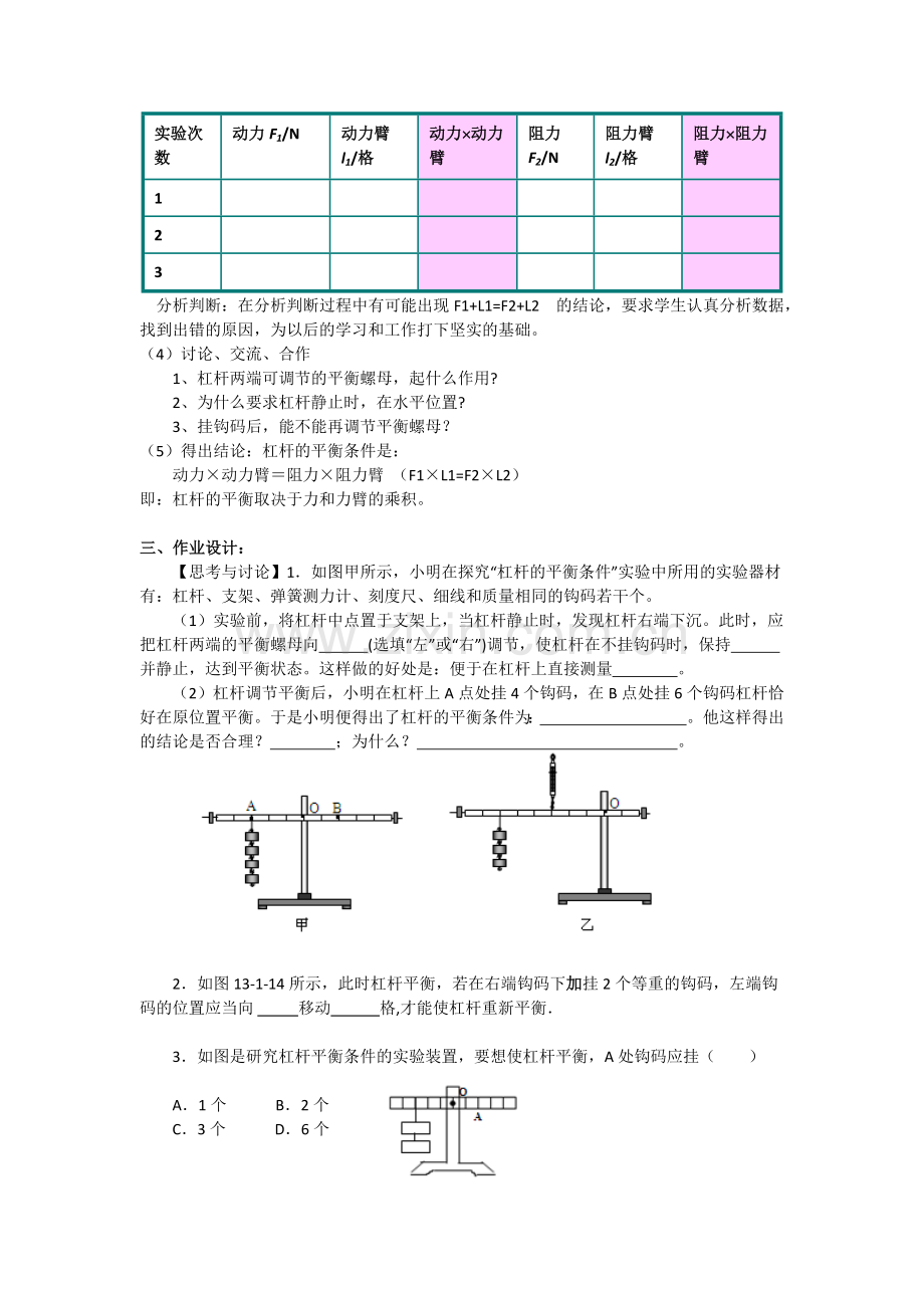 第一节-磁现象-磁场-(2).docx_第2页