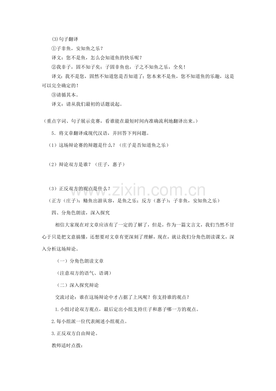 八年级语文下册 21《庄子二则》庄子与惠子游于濠梁教案 新人教版-新人教版初中八年级下册语文教案.doc_第3页