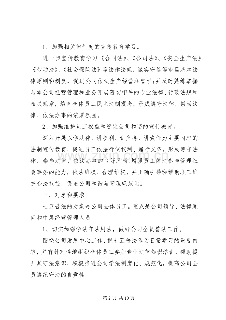 企业宣传思想工作计划多篇.docx_第2页