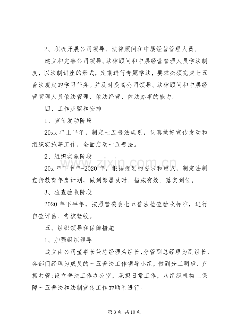 企业宣传思想工作计划多篇.docx_第3页