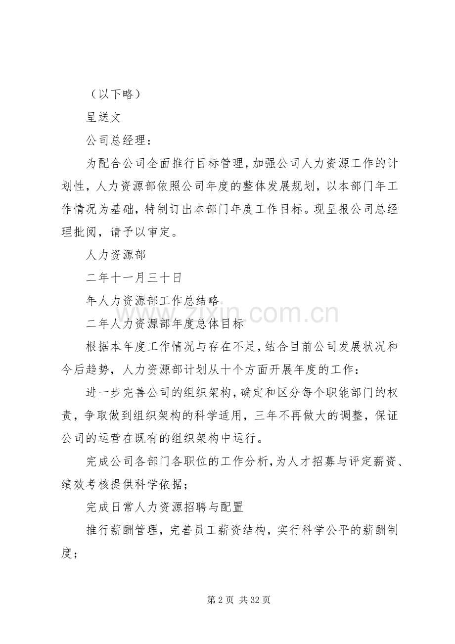 人力资源部年度工作计划（范本）.docx_第2页