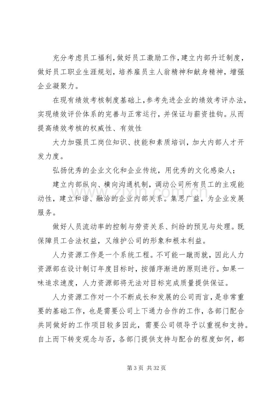 人力资源部年度工作计划（范本）.docx_第3页