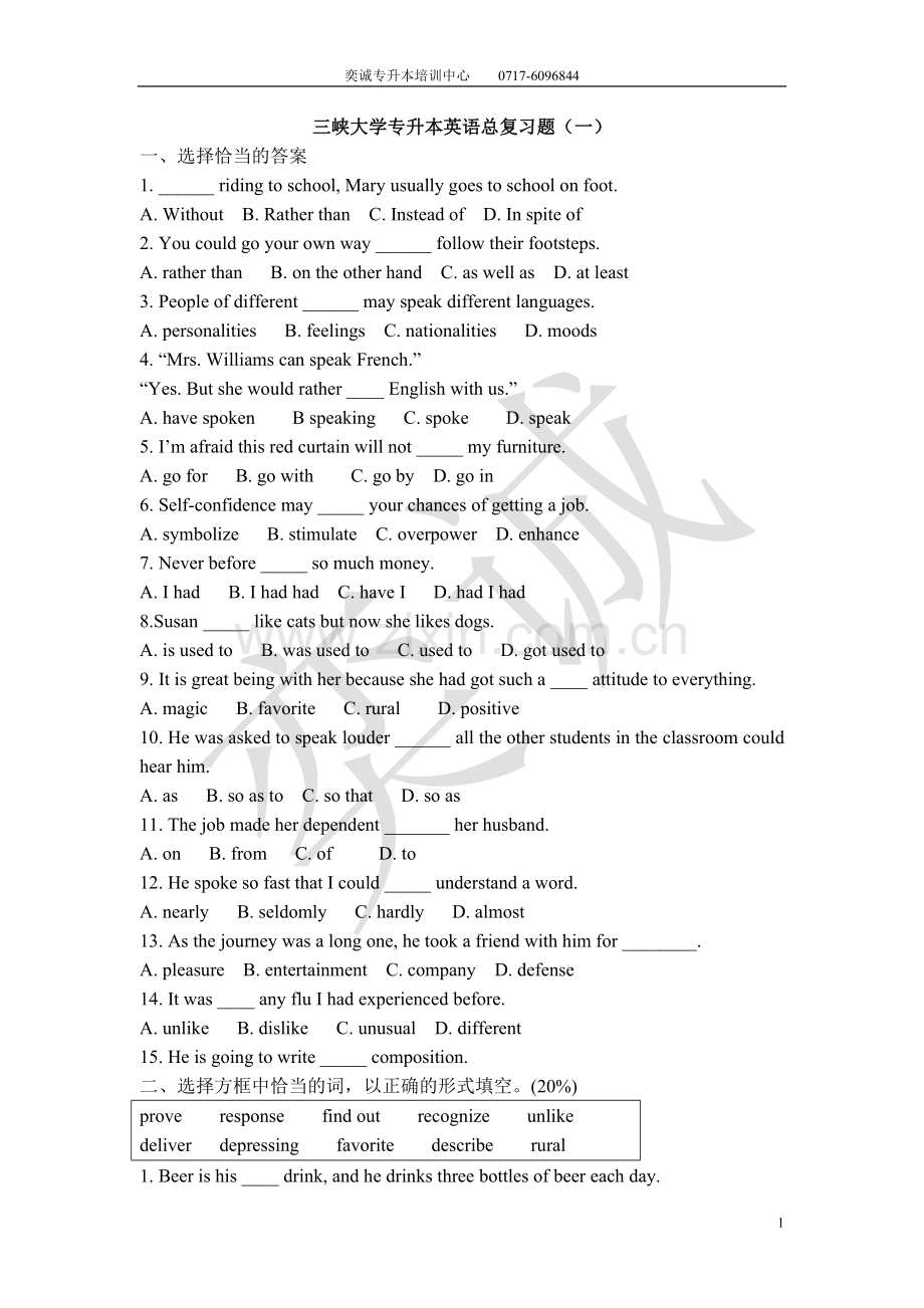 三峡大学专升本英语总复习（一）.doc_第1页