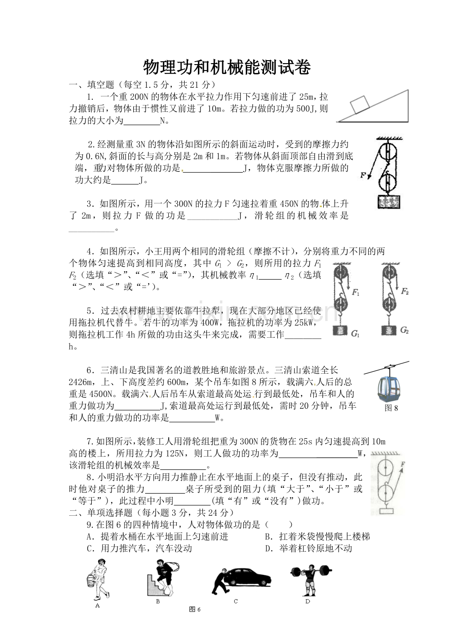 物理功及机械能测试卷.doc_第1页